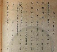 東光　第6号（昭和23年10月）　表紙に青山秀夫氏の献呈サインあり