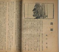 改造　第28巻1号(昭和22年1月）