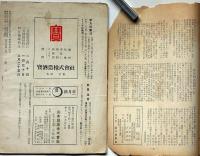 短歌雑誌　新月 第8巻1・3・4号3冊　（昭和26年）