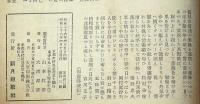 短歌雑誌　新月 第8巻1・3・4号3冊　（昭和26年）