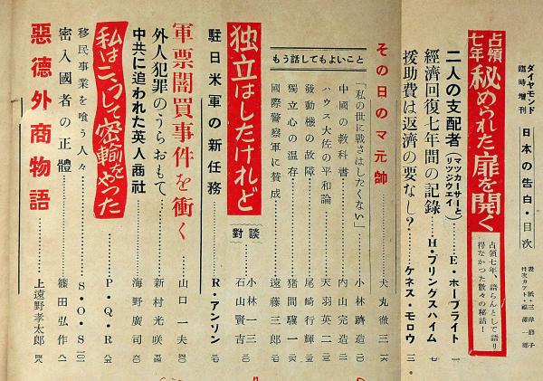 経済雑誌 ダイヤモンド・臨時増刊・日本の告白 昭和27年5月 東條英機の