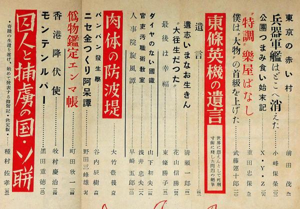 経済雑誌 ダイヤモンド・臨時増刊・日本の告白 昭和27年5月 東條
