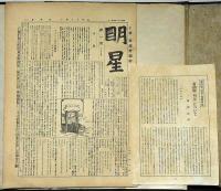 新聞版 明星　復刻版　全5帙