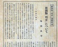 新聞版 明星　復刻版　全5帙