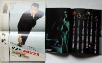 コンシューマー　創刊号〜8号（７号欠）　７冊　ソレイユ編集長・片山龍二