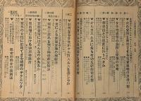 秘版閨房非戯指南　デカメロン昭和27年11月号別冊付録
