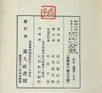 句集凍港　相撲絵2枚付　再版500部