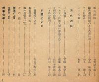 以文 第六号　京大以文会（京大文学部職員及び出身者）