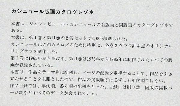 Cassigneul : Lithographe Tome 1&2-1965－1985 カシニョール版画