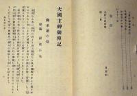 大国主神御伝記　大黒さま