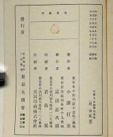 大国主神御伝記　大黒さま
