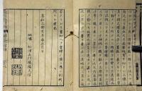 棟上釿始諸式禮格　匠家故実録 上巻