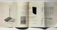 明治大正昭和　神道書籍目録　月報付