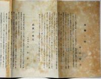 明治大正昭和　神道書籍目録　月報付