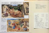 大系日本の歴史　　全１５巻