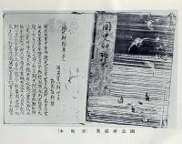 正続国史神祇集