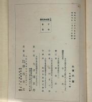 正続国史神祇集