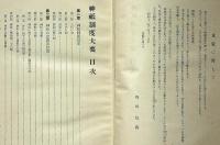 神祇制度大要