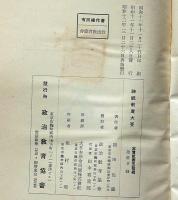 神祇制度大要