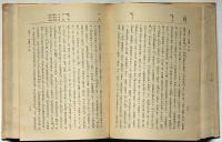 津島叢書　古今神学類編　上巻