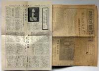新編　戦時祝詞集成　上・下巻　２冊　国学院大学新聞ほか2部付