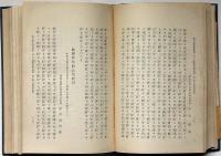 新編　戦時祝詞集成　上・下巻　２冊　国学院大学新聞ほか2部付