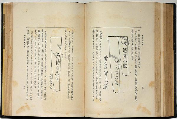 刀剣全書(清水橘村 編) / 斜陽館 / 古本、中古本、古書籍の通販 刀剣全書(清水橘村 編) / 斜陽館 / 古本、中古本、古書籍の通販