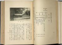 神宮要綱