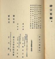 神宮要綱