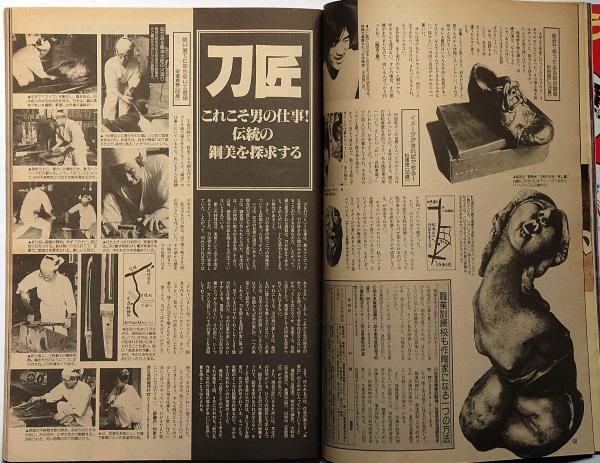 Apache アパッチ No.4 刀匠・川島忠義・上村一夫・石森章太郎