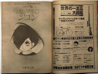 Apache アパッチ　No.4　刀匠・川島忠義・上村一夫・石森章太郎・松本零士・寺山修司ほか