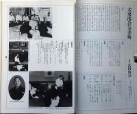 第八回 日本古武道演武大会　日本武道館会館20周年記念