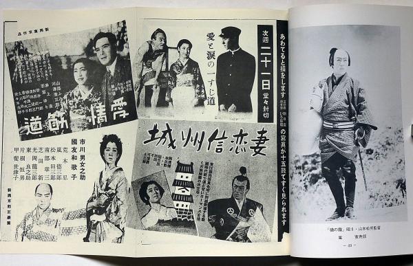 新興キネマ時代劇まつり (写真帖)(磯部正男 編著) / 古本、中古本、古