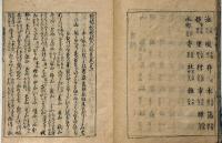 増補　歌枕秋乃寝覚　全8揃　和本