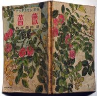 アンデルセン童話　薔薇