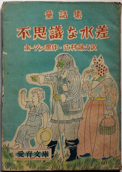 【美品】 少年倶楽部 昭和11年1月 江戸川乱歩・柳家金語楼・平田晋作 文化、民俗