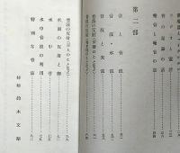 音のさまざま　ともだち文庫