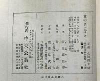 音のさまざま　ともだち文庫