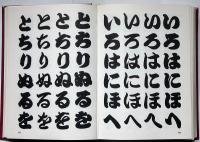 江戸文字大字典(日向数夫) / 古本、中古本、古書籍の通販は「日本の