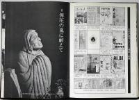 写真図説　民衆の宗教・大本