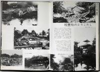 写真図説　民衆の宗教・大本