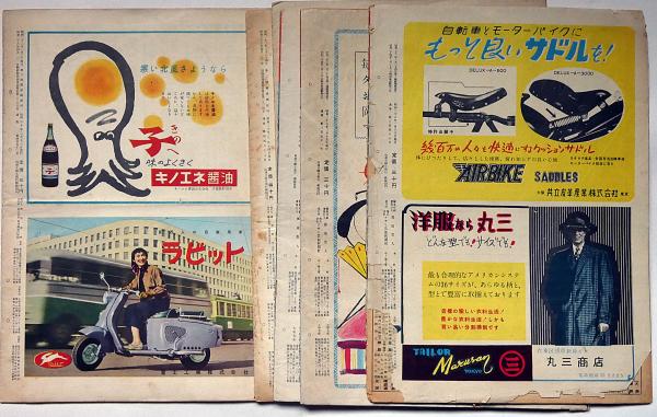 昭和レトロ昭和32年〜35年発行 週刊誌19冊 アサヒ芸能 週刊文春
