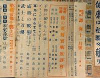科学と国防　譚海　昭和15年11月　科学の驚異未来兵器のいろいろ
