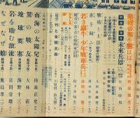 科学と国防　譚海　昭和15年11月　科学の驚異未来兵器のいろいろ