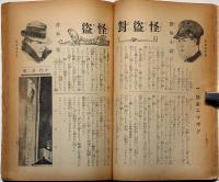 日本少年　昭和8年年3月　表紙・山口将吉郎
