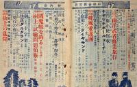 中学世界　大正12年3月　長編猿飛の忍術ほか