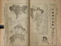 中学世界　大正12年3月　長編猿飛の忍術ほか