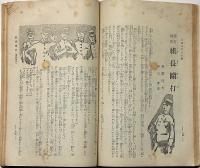 中学世界　大正12年7月　自来也の学生忍術ほか