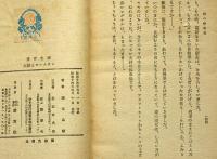 童話集 太陽とホームラン　林義雄・装丁　荻太郎・挿画