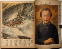 講談社の絵本　明治大正偉人絵話